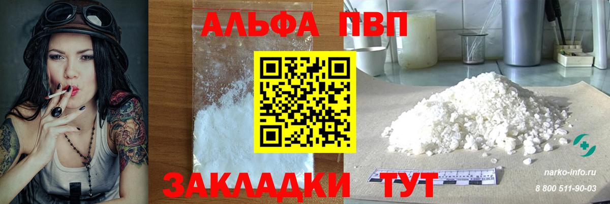 Alfa_PVP VHQ  Вход с VPN  купить наркотики сайты  Курчатов 