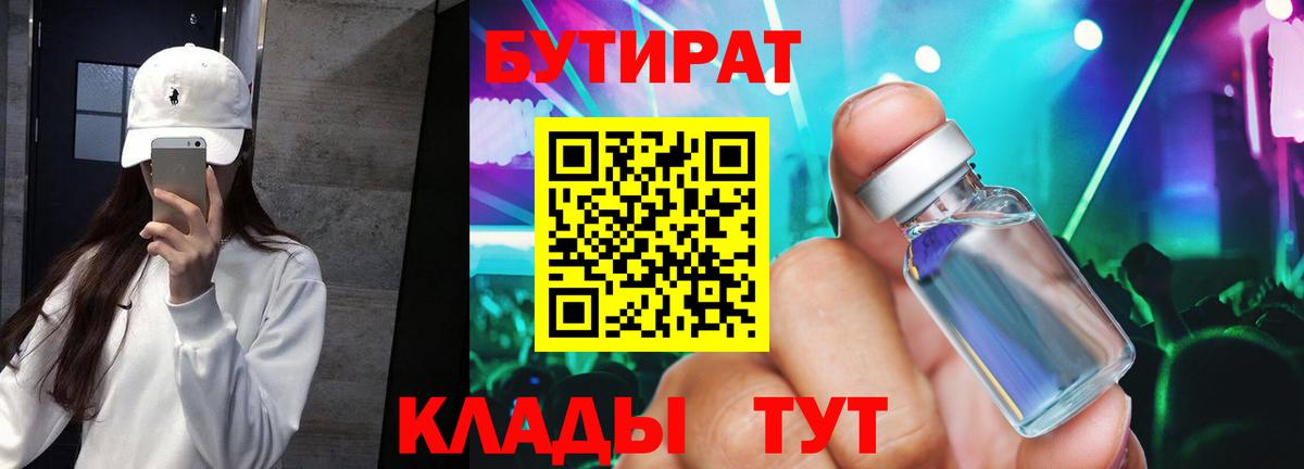 БУТИРАТ GHB Курчатов