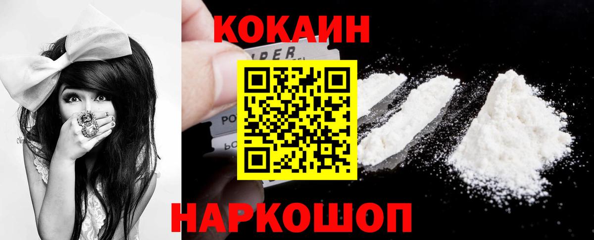 Кокаин 99% Курчатов