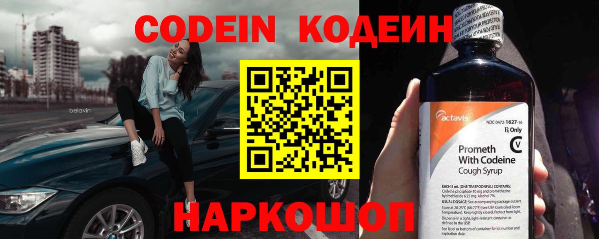 Курчатов  Кодеиновый сироп Lean напиток Lean (лин)  Кодеин напиток Lean (лин)  Вход с VPN 