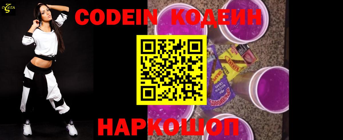 Кодеиновый сироп Lean Purple Drank Курчатов