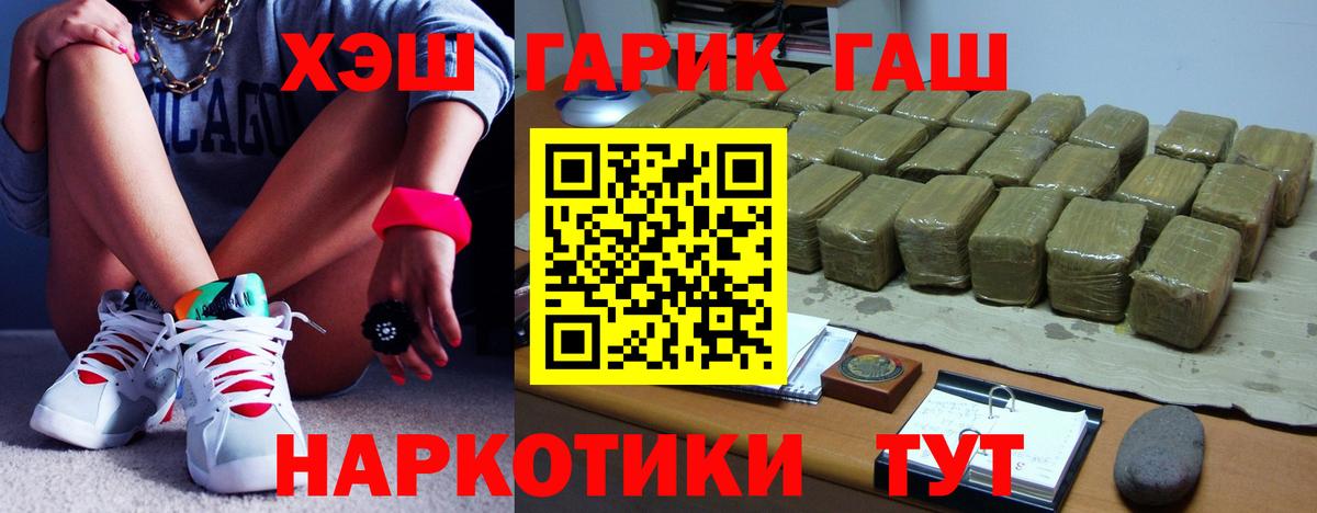 ГАШИШ хэш Курчатов