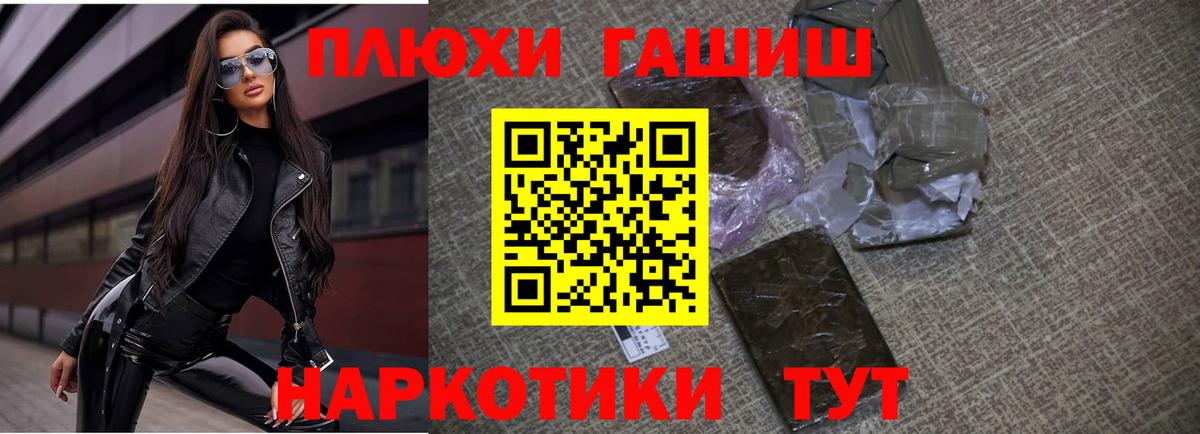 Курчатов  ГАШИШ VHQ  Вход с VPN 