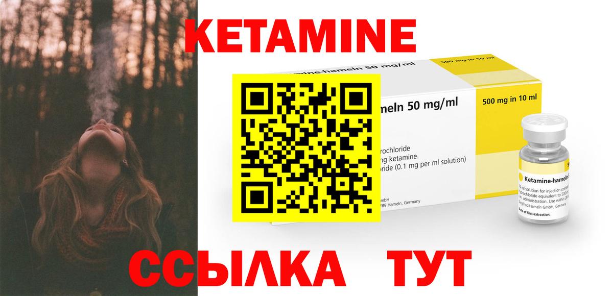КЕТАМИН ketamine Курчатов