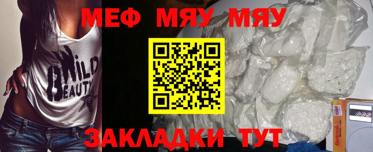 Меф мяу мяу  Курчатов