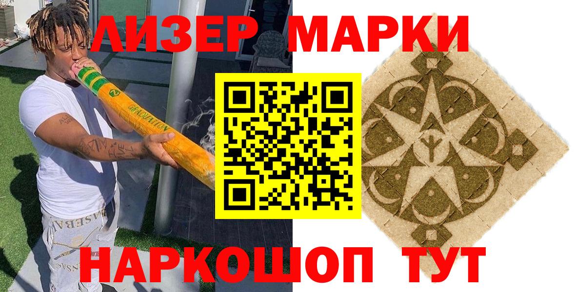 Наркотические марки 1500мкг Курчатов