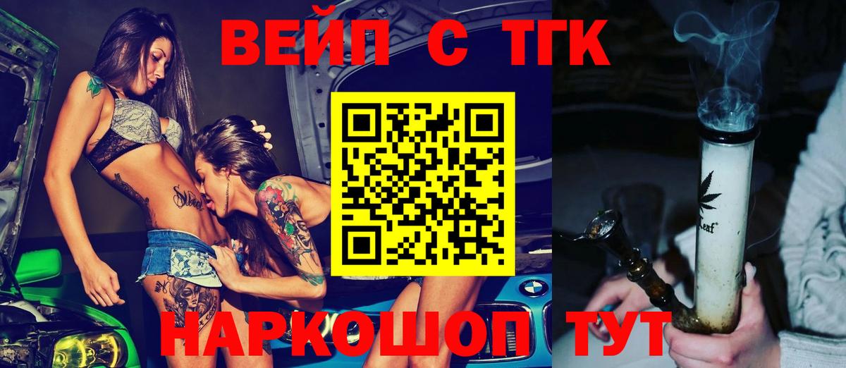 ТГК гашишное масло  Вход с VPN  ТГК Wax  Курчатов 